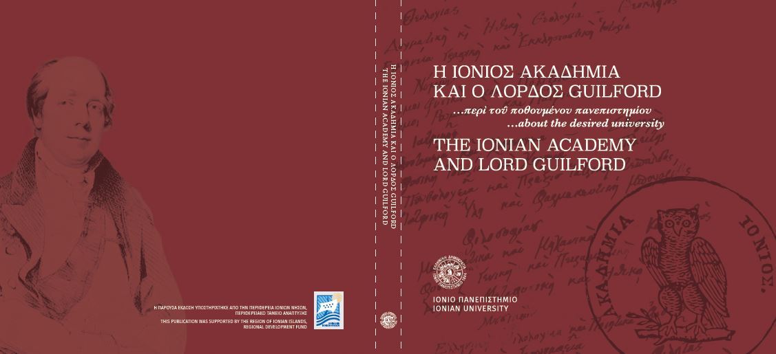 Ιόνιο Πανεπιστήμιο: Νέα έκθεση για την Ιόνιο Ακαδημία και τον Λόρδο Guilford από την Περιφέρεια Ιονίων Νήσων