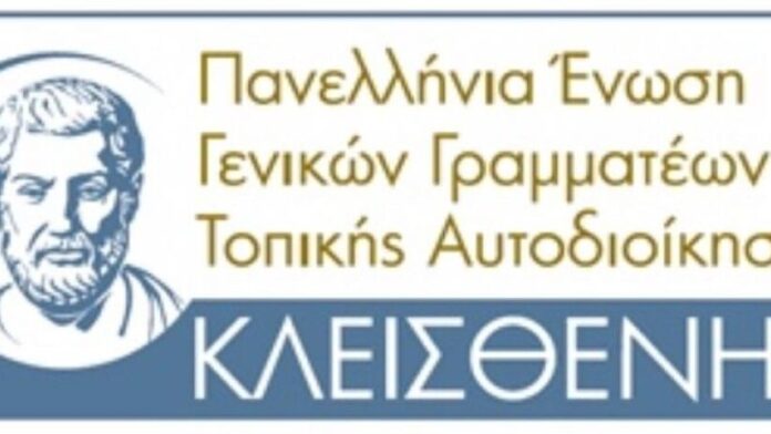 Η καρδιά της Τοπικής Αυτοδιοίκησης χτυπά στο Ετήσιο Επιστημονικό Συνέδριο «Κλεισθένης»