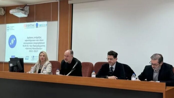Περιφέρεια Δυτικής Μακεδονίας: Ενημερωτικές συναντήσεις σε Καστοριά-Κοζάνη για τη δράση ενίσχυσης νέων και υφιστάμενων Κ.Αλ.Ο.