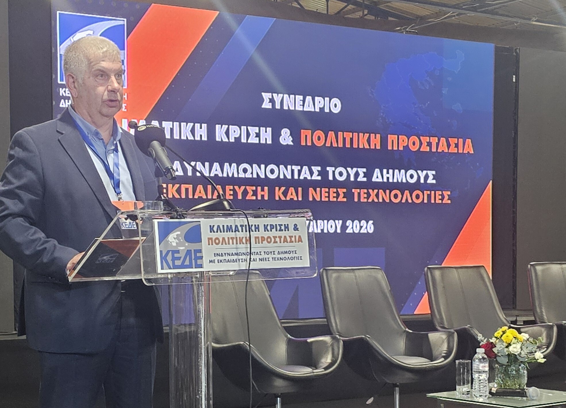 Βλ. Σιώμος: «Η σημασία της Πολιτικής Προστασίας για την κοινωνική συνοχή»