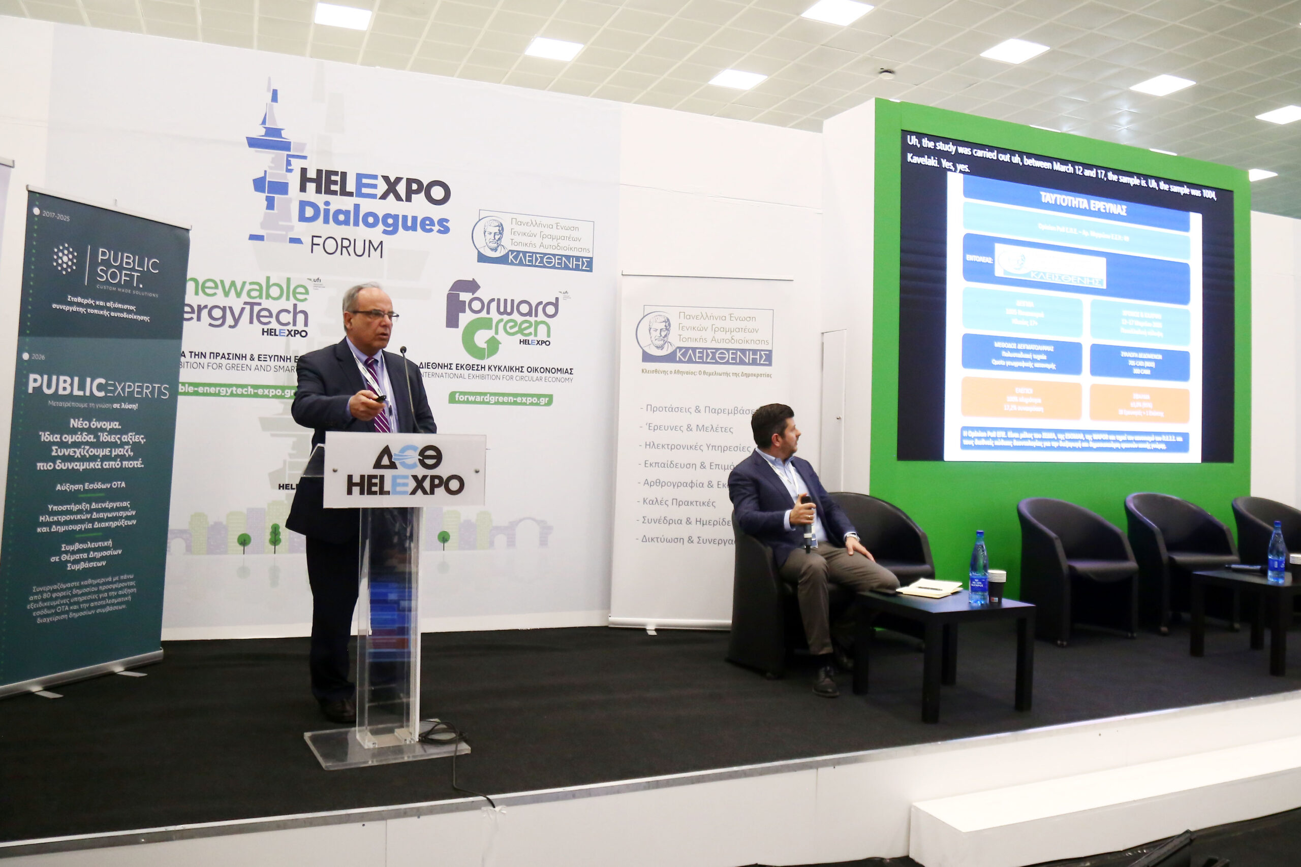 Λήξη του Συνεδρίου «ΚΛΕΙΣΘΕΝΗ» με αποκαλυπτική έρευνα για την Τοπική Αυτοδιοίκηση