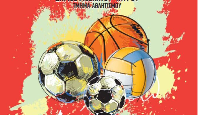 Αρχίζουν σήμερα οι Σχολικοί Αγώνες στον Δήμο Μοσχάτου-Ταύρου