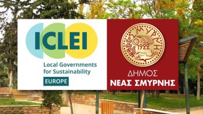 Ο Δήμος Νέας Σμύρνης εντάσσεται στον Παγκόσμιο Οργανισμό Αειφόρου Ανάπτυξης