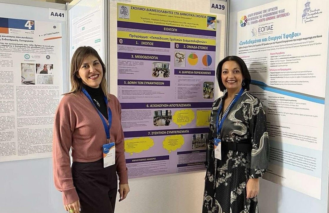 Ο Δήμος Κηφισιάς στο 4ο Πανελλήνιο Συνέδριο Σχολικής Ψυχολογίας