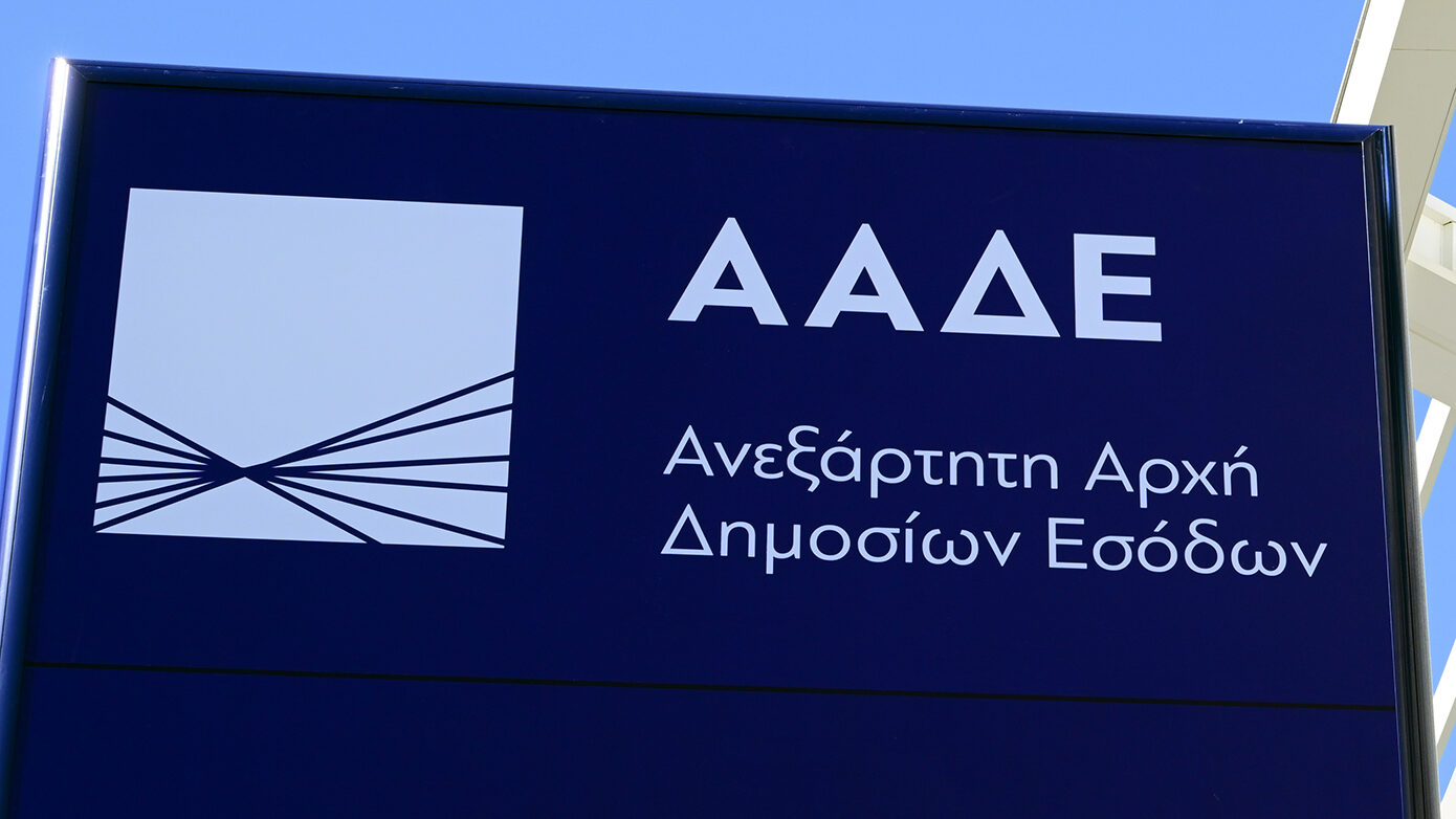 ΑΑΔΕ: Ψηφιακή άρση κατασχέσεων – Γρηγορότερη αποδέσμευση λογαριασμών οφειλετών