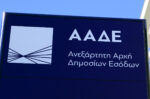 ΑΑΔΕ: Ψηφιακή άρση κατασχέσεων – Γρηγορότερη αποδέσμευση λογαριασμών οφειλετών