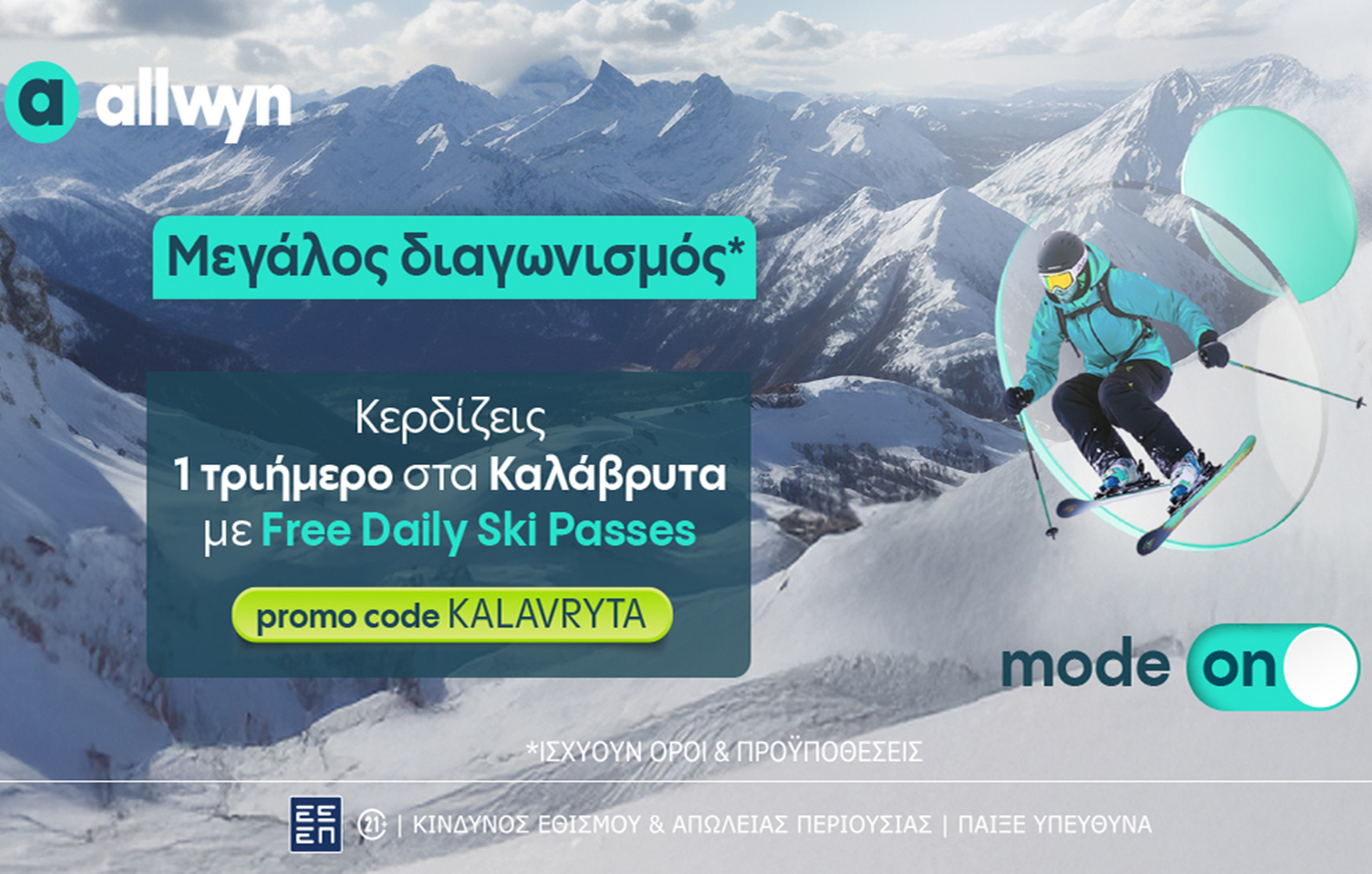 Allwyn.gr: Τριήμερη απόδραση στα Καλάβρυτα με Δωρεάν Ημερήσια Ski Passes για 2 νικητές