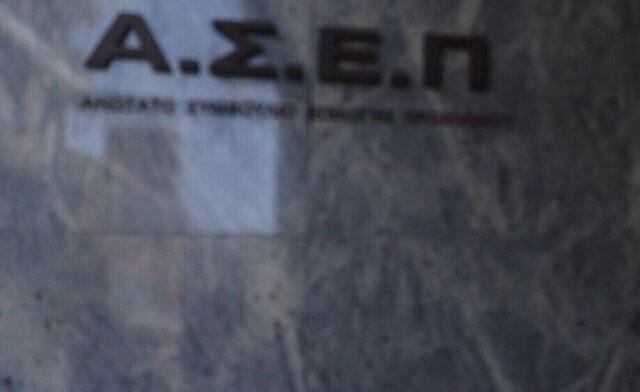 ΑΣΕΠ 2Κ/2025: Τα τελικά αποτελέσματα για 123 θέσεις στο ΕΑΠ
