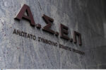 ΑΣΕΠ 1ΓΒ/2026: Λήγει σήμερα η προθεσμία για 2.628 θέσεις στο Δημόσιο
