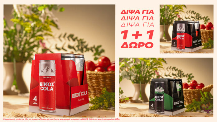 Πάσχα με Δίψα: Απολαύστε ΒΙΚΟΣ COLA 1+1