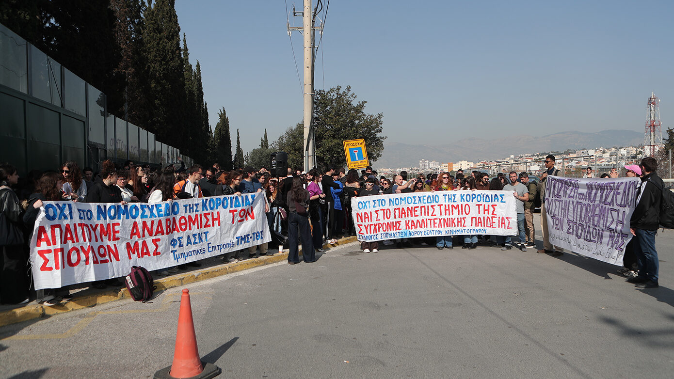 «Στήνουν πανεπιστήμιο-παρωδία»: Φοιτητές καλλιτεχνικών σχολών διαμαρτύρονται στο υπουργείο Παιδείας