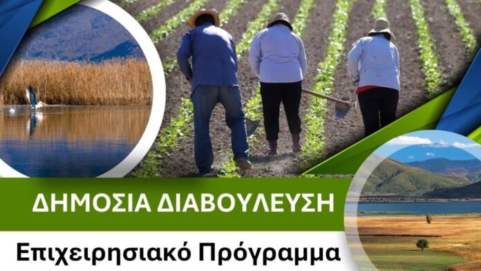 Σε ανοιχτή διαβούλευση το στρατηγικό σχέδιο του Δήμου Πρεσπών