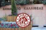 Δ. Καλλιθέας: Σκάνδαλο! Η κ. Πάσχου απέλυσε υπάλληλο του «ΘΗΣΕΑ»