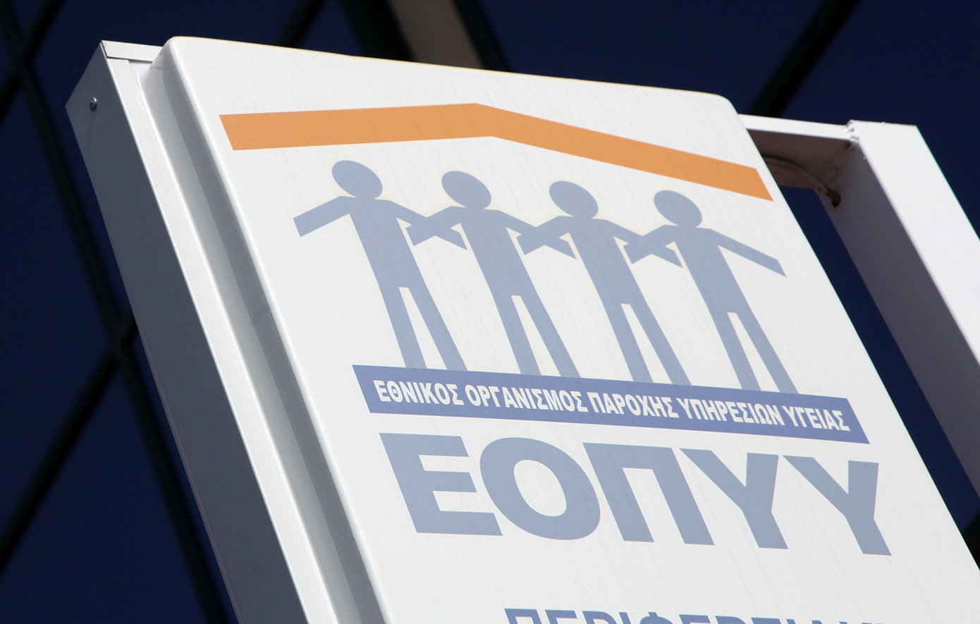 ΕΟΠΥΥ: Προειδοποίηση για ψευδή SMS – Πώς να προστατευτούν οι ασφαλισμένοι