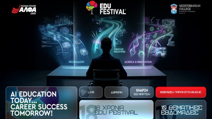 Το 18ο EDU FESTIVAL από ΣΑΕΚ ΑΛΦΑ & MEDITERRANEAN COLLEGE φέρνει φέτος περισσότερη… A.I. από ποτέ!