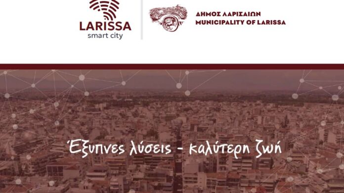 Ημερίδα γνωριμίας με εργαλεία και υπηρεσίες του προγράμματος «Έξυπνη Πόλη Λάρισα»