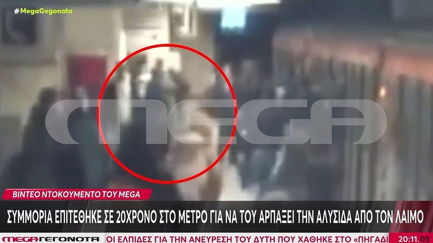 Σοκαριστικό βίντεο: Νεαροί επιτίθενται σε 20χρονο για την αλυσίδα του στο σταθμό «Μοναστηράκι»