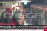 Σοκαριστικό βίντεο: Νεαροί επιτίθενται σε 20χρονο για την αλυσίδα του στο σταθμό «Μοναστηράκι»