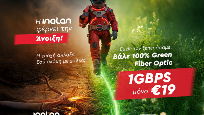 Η INALAN υποδέχεται την Άνοιξη
