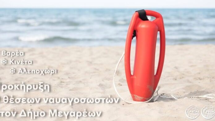 Πλήρες πλάνο προστασίας για τις ακτές του Δήμου Μεγαρέων