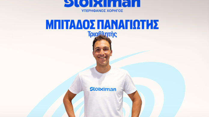 Η Stoiximan καλωσορίζει τον Παναγιώτη Μπιτάδο στην ομάδα των αθλητών της