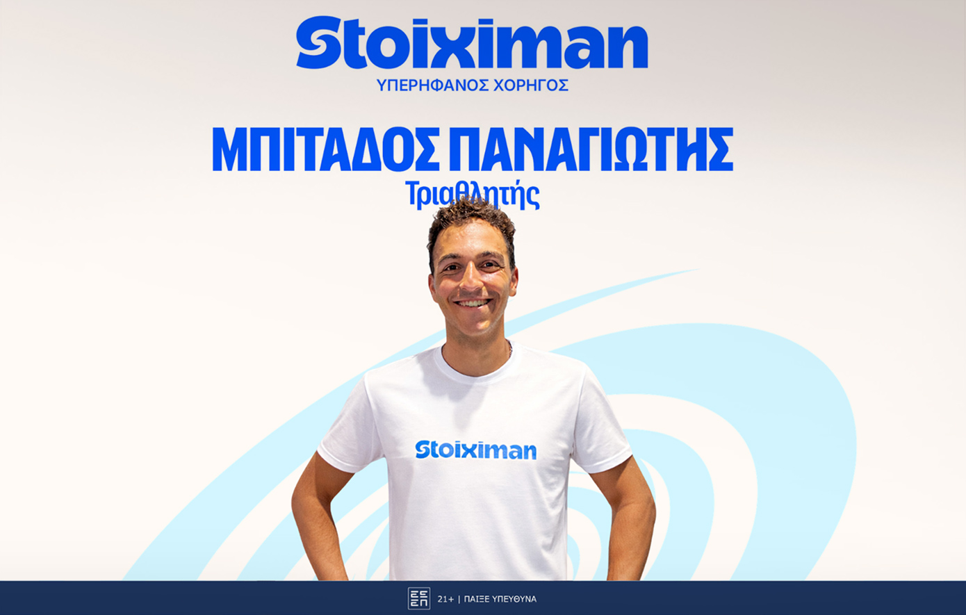 Η Stoiximan καλωσορίζει τον Παναγιώτη Μπιτάδο στην ομάδα των αθλητών της