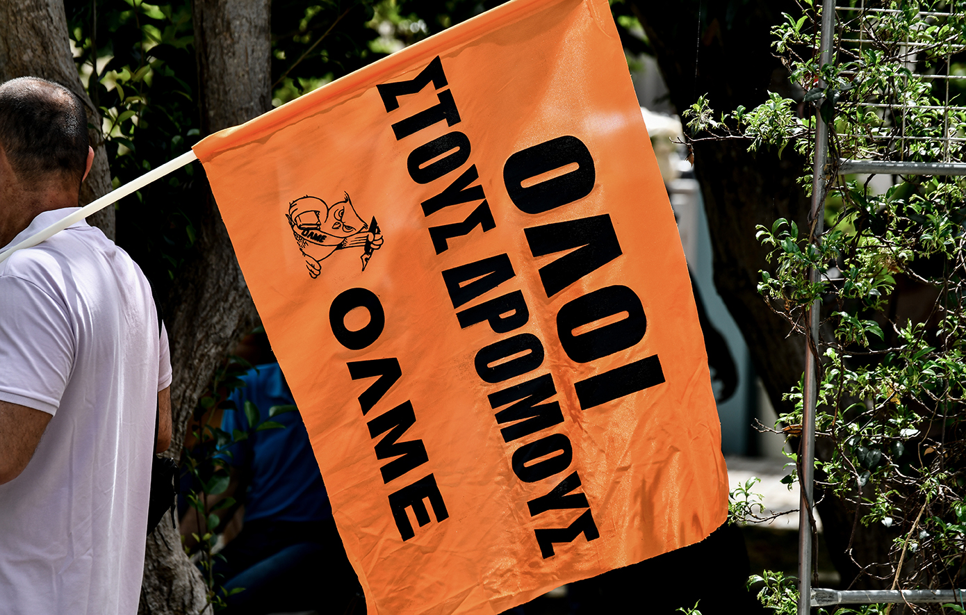 ΟΛΜΕ: Απεργιακή κινητοποίηση την Τετάρτη 1η Απριλίου για τα Ωνάσεια Σχολεία