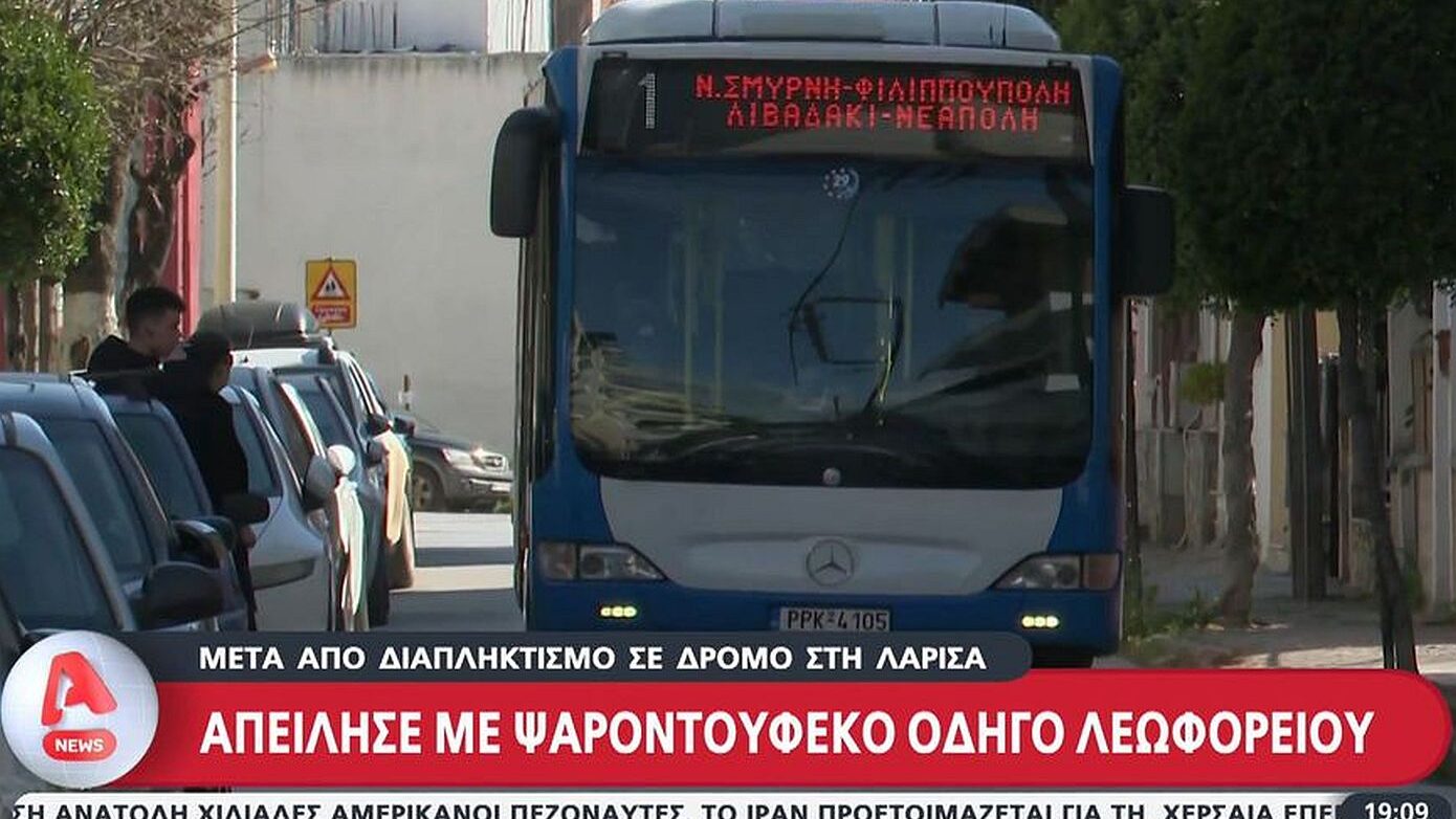 Σοκαριστικό συμβάν στη Λάρισα: 78χρονος απείλησε οδηγό λεωφορείου με οπλισμένο καμάκι