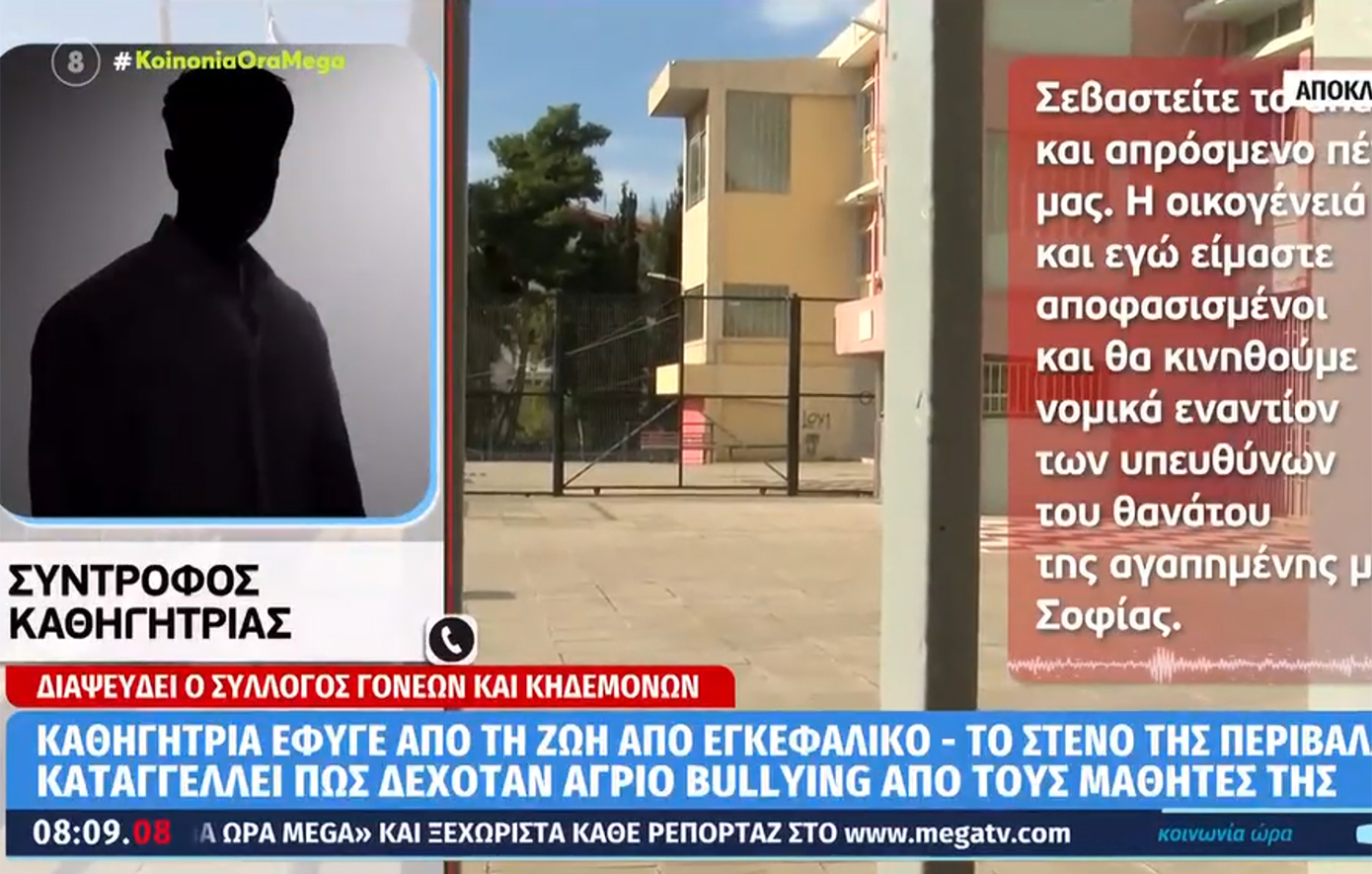 «Θα προσφύγουμε στη δικαιοσύνη κατά των υπευθύνων για τον θάνατο της αγαπημένης μας Σοφίας», δηλώνει ο σύντροφος της καθηγήτριας Αγγλικών που έφυγε από τη ζωή στη Θεσσαλονίκη