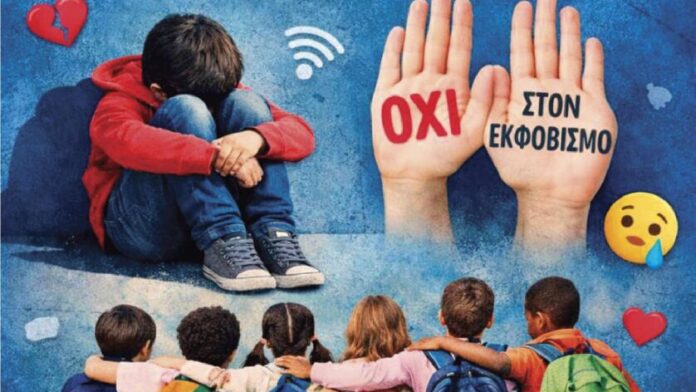 Ο Δήμος Λυκόβρυσης-Πεύκης κατά του σχολικού εκφοβισμού