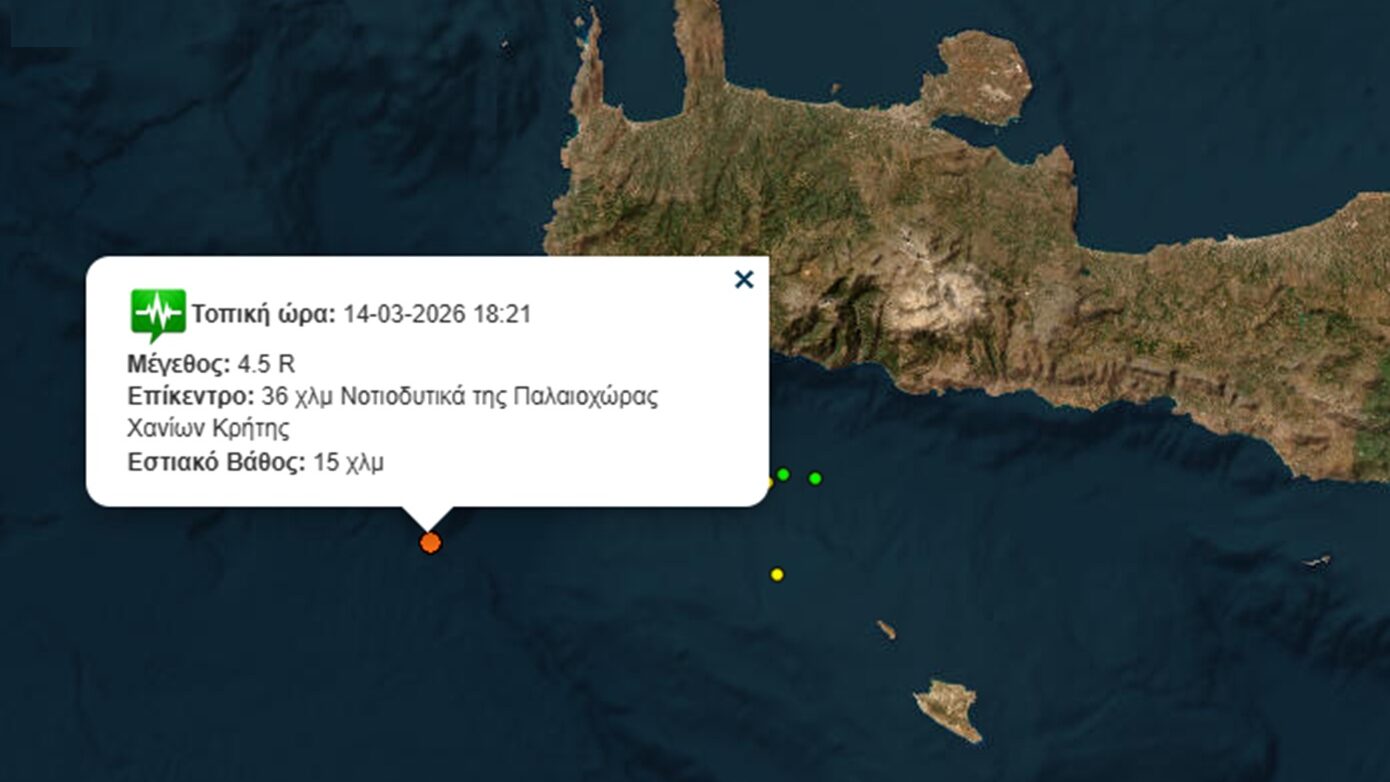 Σεισμός 4,5 Ρίχτερ συγκλόνισε τα Χανιά