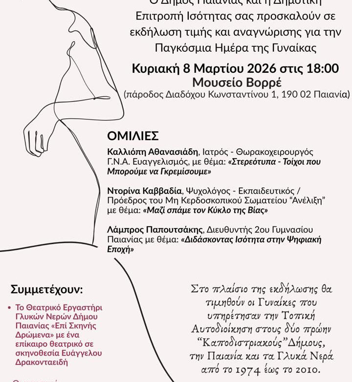 Διαδικτυακά οι αιτήσεις για εκμίσθωση παλαιών ή γειτονικών αιγιαλών από επιχειρήσεις