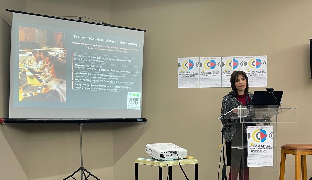 Η Π.Κ.Μ. στο 2ο Παγκόσμιο Συνέδριο Οπτικοακουστικής και Κινηματογραφικής Παιδείας στα Χανιά