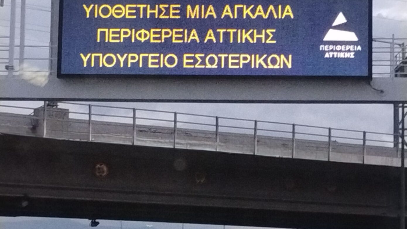 Συνεργασία Περιφέρειας Αττικής και ΥΠΕΣ για την Προάσπιση των Ζώων Συντροφιάς