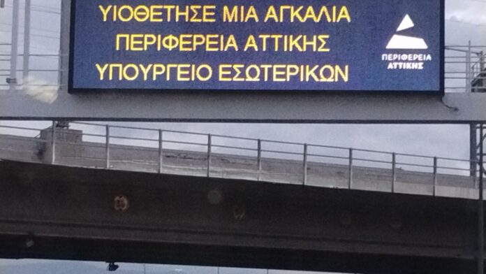 Συνεργασία Περιφέρειας Αττικής και ΥΠΕΣ για την Προάσπιση των Ζώων Συντροφιάς