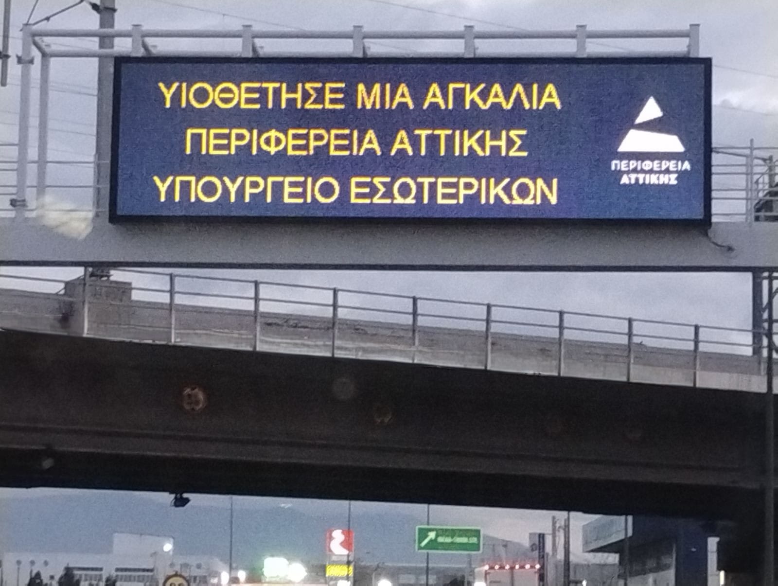 Συνεργασία Περιφέρειας Αττικής και ΥΠΕΣ για την Προάσπιση των Ζώων Συντροφιάς