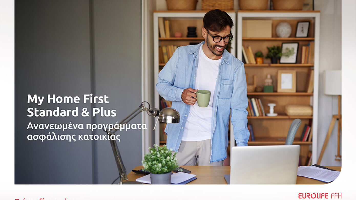 Eurolife FFH: Νέα αναβαθμισμένα προγράμματα ασφάλισης κατοικίας My Home First Standard και My Home First Plus