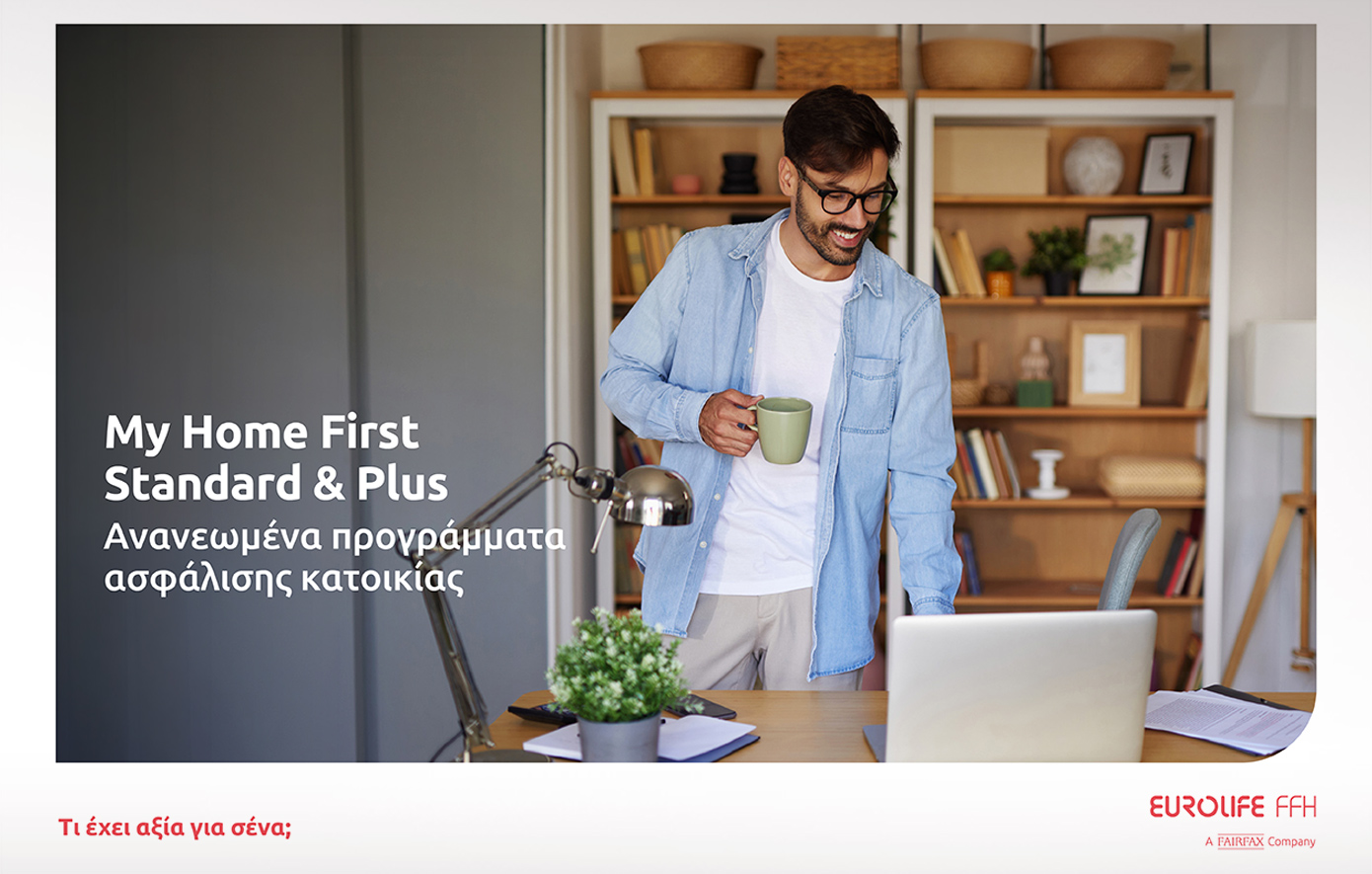 Eurolife FFH: Νέα αναβαθμισμένα προγράμματα ασφάλισης κατοικίας My Home First Standard και My Home First Plus