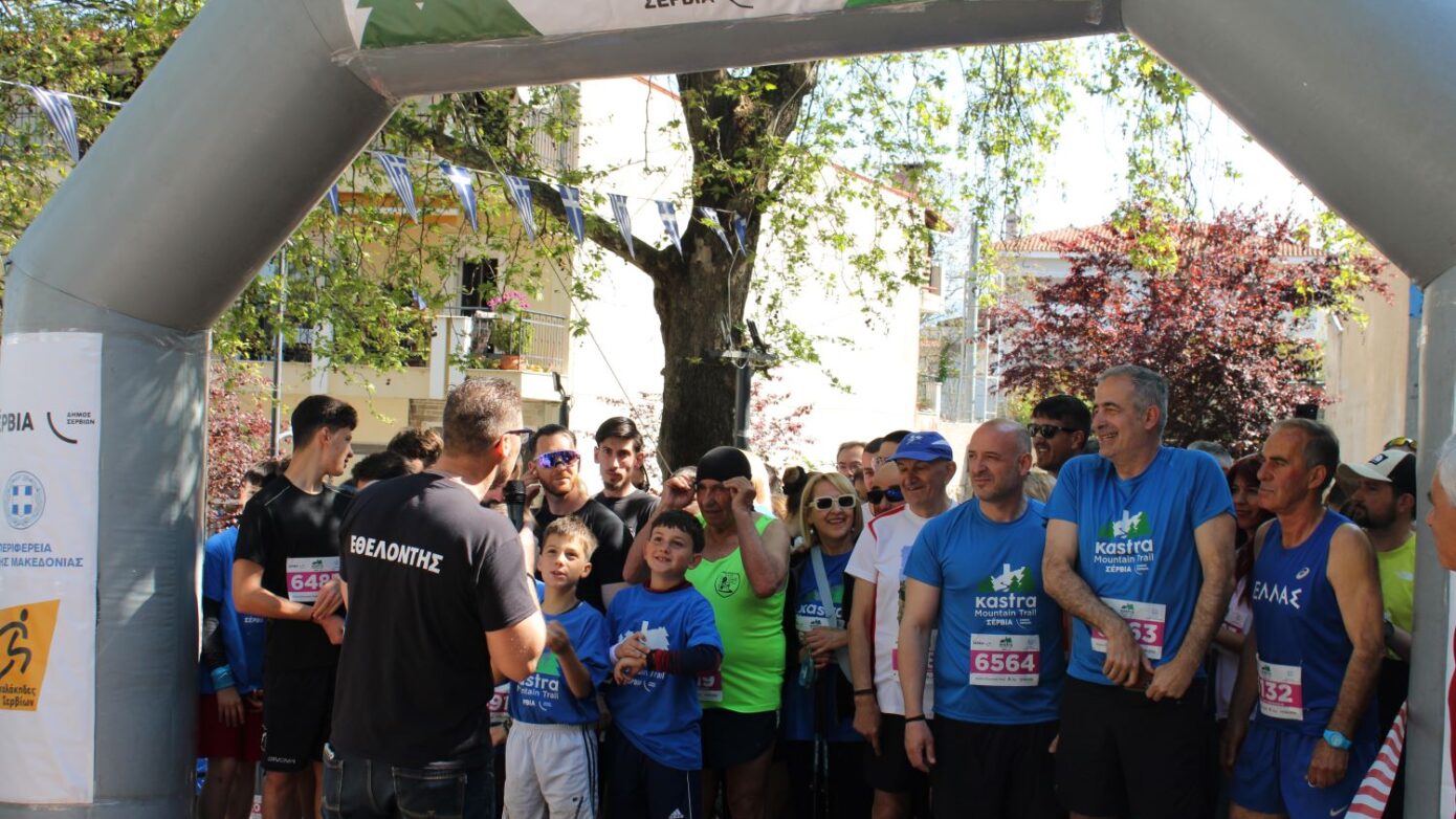 Με απόλυτη επιτυχία στέφθηκε το 3ο Kastra Mountain Trail στα Σέρβια