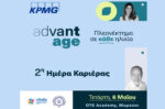 Δεύτερη Ημέρα Καριέρας AdvantAge για έμπειρους επαγγελματίες 50+