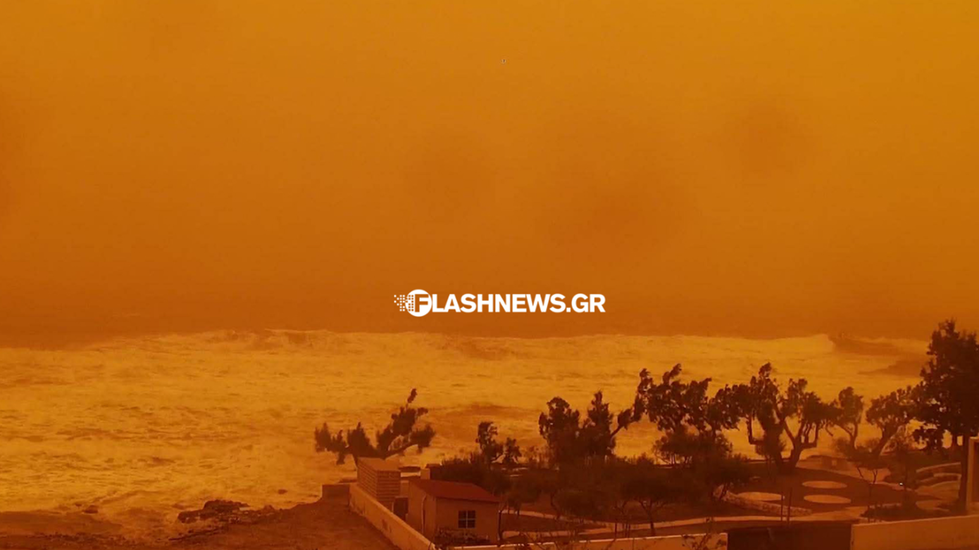 Απόκοσμες εικόνες σε όλη την Κρήτη από την αφρικανική σκόνη – Κιτρίνισαν Ηράκλειο, Ρέθυμνο και Χανιά