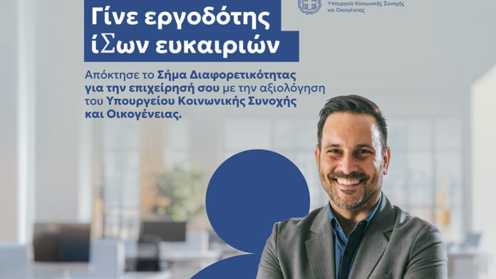 Έχεις Ετικέτα στην επιχείρησή σου;