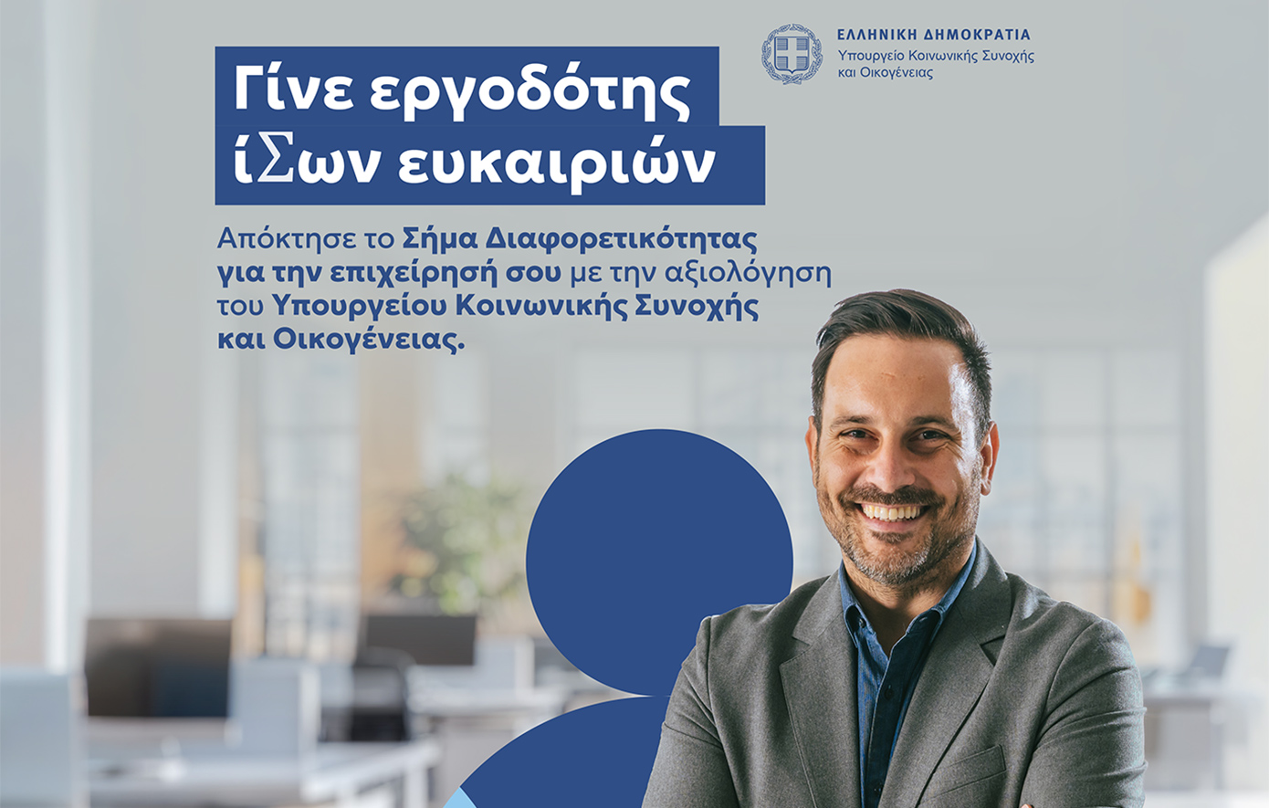 Έχεις Ετικέτα στην επιχείρησή σου;