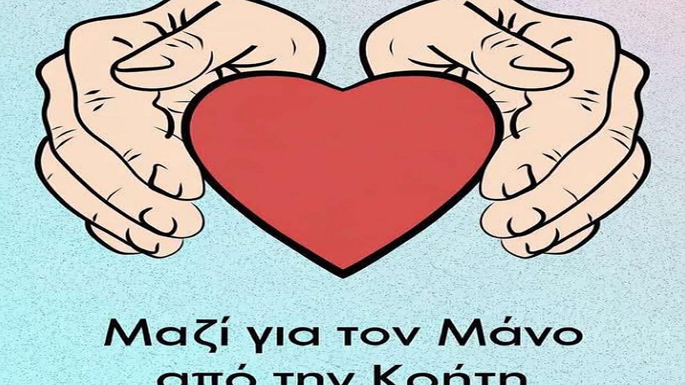 Ο 17χρονος Μάνος από τα Χανιά διανύει τον προσωπικό του Γολγοθά και όλοι θα σταθούμε δίπλα του