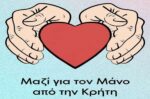 Ο 17χρονος Μάνος από τα Χανιά διανύει τον προσωπικό του Γολγοθά και όλοι θα σταθούμε δίπλα του