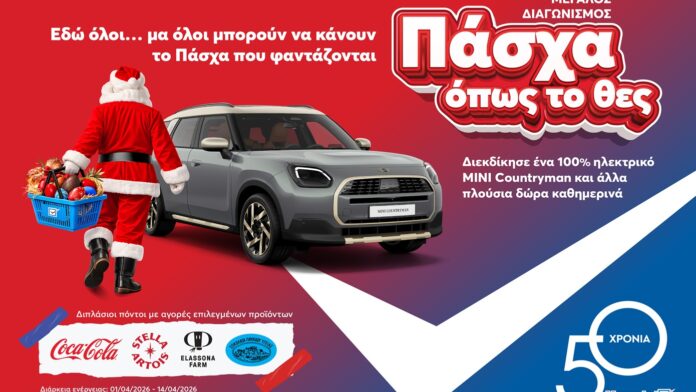 Στα My market γιορτάζεις «Πάσχα όπως επιθυμείς», με έναν αναπάντεχο επισκέπτη και έναν σπουδαίο διαγωνισμό με πλούσια δώρα!