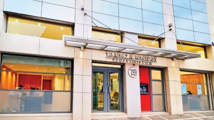 Ανεξάρτητη Αρχή Ανταγωνισμού: Πρόστιμο 140.000 ευρώ στην Τράπεζα Ηπείρου