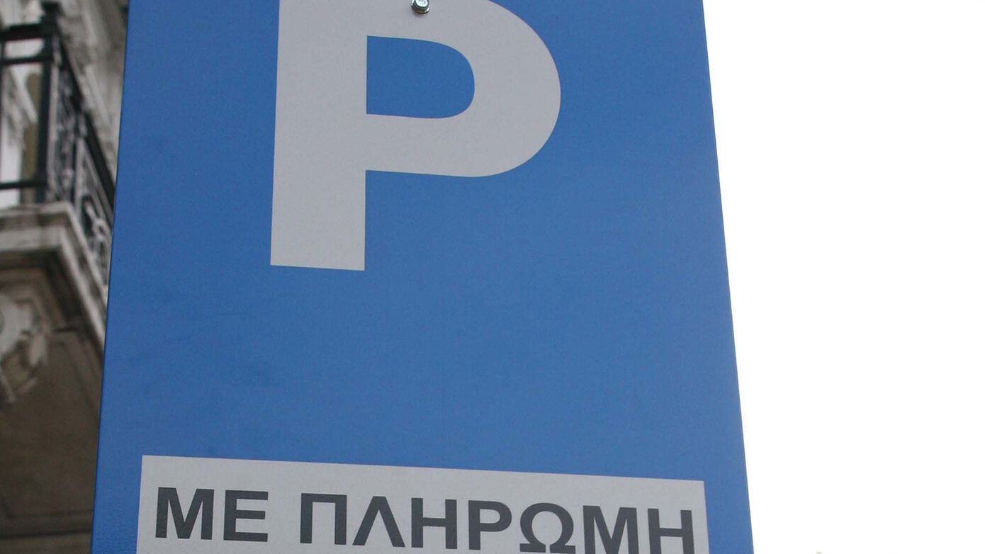 Συνελήφθη ο «ποντικός» των παρκόμετρων: Τοποθετούσε ψεύτικα QR Codes σε πινακίδες στάθμευσης και έκλεβε χρήματα