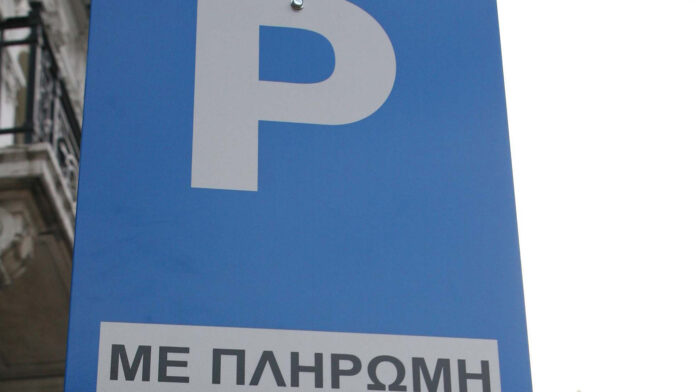 Συνελήφθη ο «ποντικός» των παρκόμετρων: Τοποθετούσε ψεύτικα QR Codes σε πινακίδες στάθμευσης και έκλεβε χρήματα