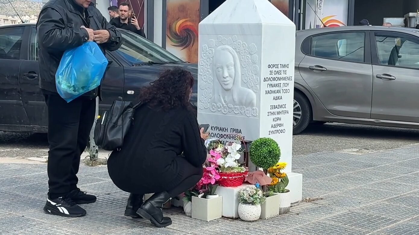 Δύο χρόνια από τη δολοφονία της Κυριακής Γρίβα – Διαμαρτυρία κατά της έμφυλης βίας